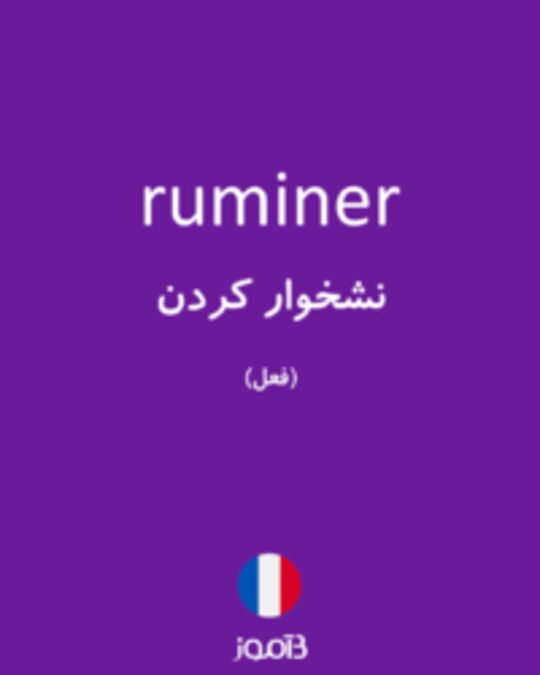  تصویر ruminer - دیکشنری انگلیسی بیاموز