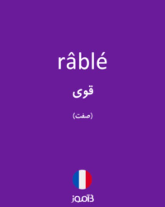  تصویر râblé - دیکشنری انگلیسی بیاموز