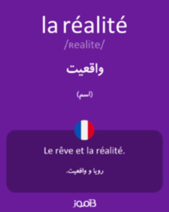  تصویر la réalité - دیکشنری انگلیسی بیاموز