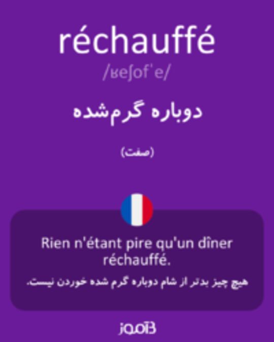  تصویر réchauffé - دیکشنری انگلیسی بیاموز