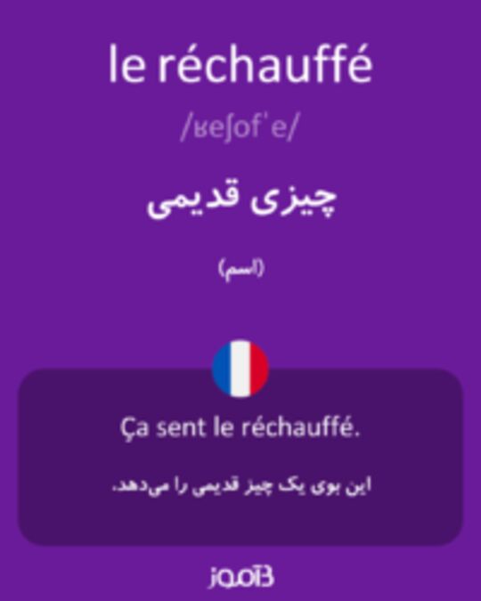  تصویر le réchauffé - دیکشنری انگلیسی بیاموز