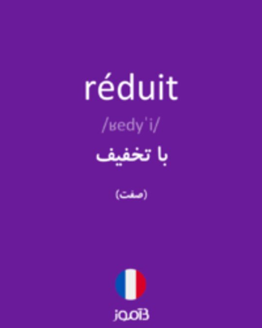  تصویر réduit - دیکشنری انگلیسی بیاموز