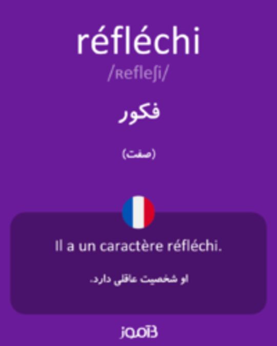  تصویر réfléchi - دیکشنری انگلیسی بیاموز