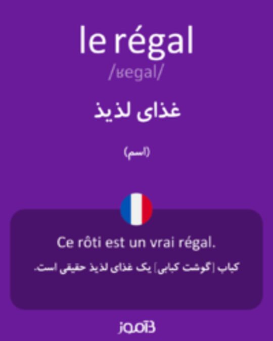  تصویر le régal - دیکشنری انگلیسی بیاموز