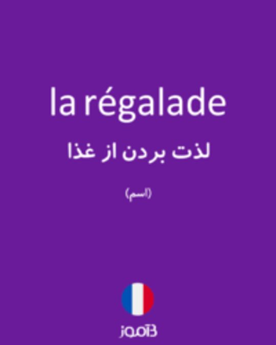  تصویر la régalade - دیکشنری انگلیسی بیاموز