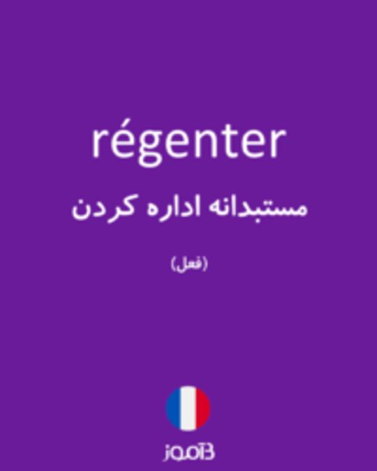  تصویر régenter - دیکشنری انگلیسی بیاموز