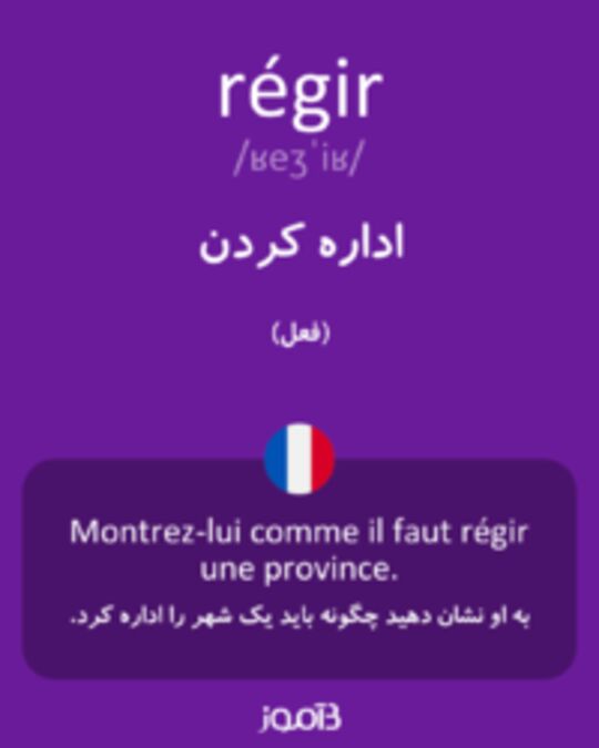  تصویر régir - دیکشنری انگلیسی بیاموز