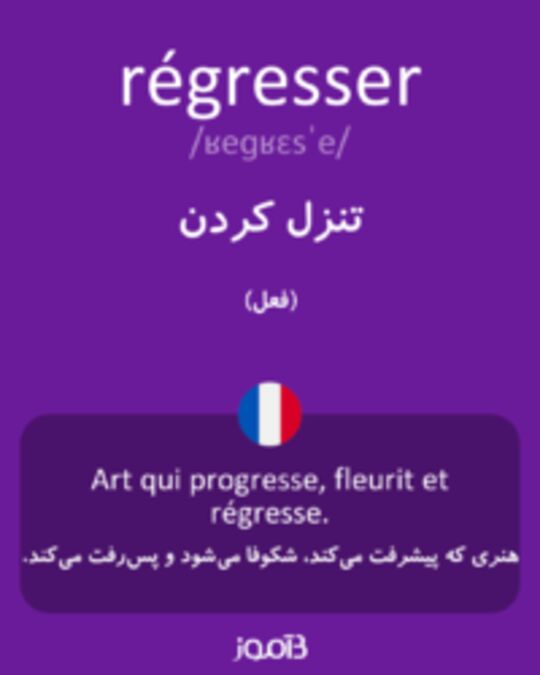  تصویر régresser - دیکشنری انگلیسی بیاموز