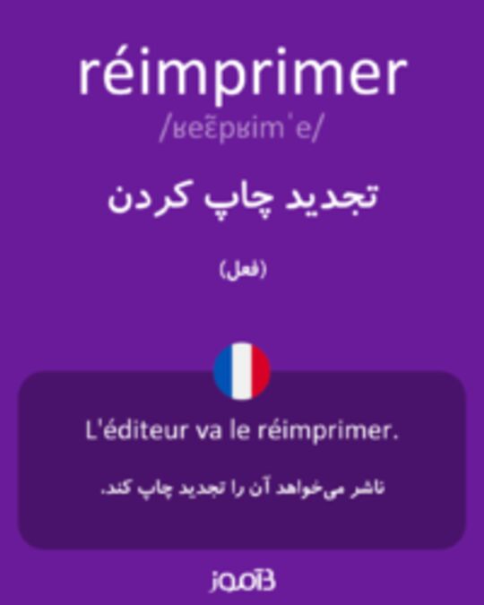  تصویر réimprimer - دیکشنری انگلیسی بیاموز