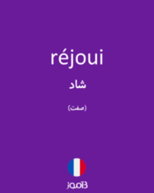  تصویر réjoui - دیکشنری انگلیسی بیاموز