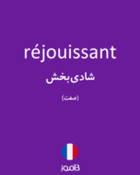  تصویر réjouissant - دیکشنری انگلیسی بیاموز