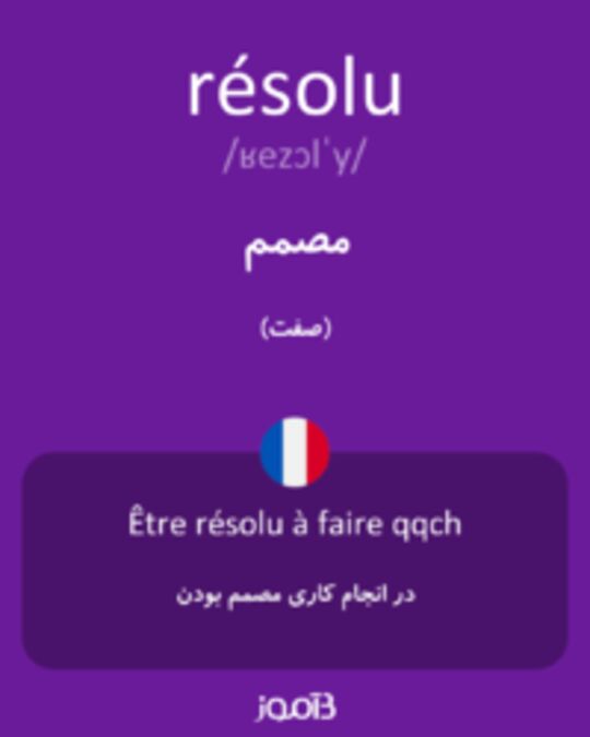  تصویر résolu - دیکشنری انگلیسی بیاموز