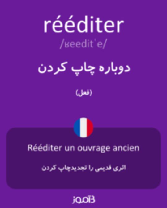  تصویر rééditer - دیکشنری انگلیسی بیاموز