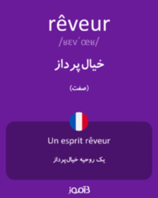  تصویر rêveur - دیکشنری انگلیسی بیاموز