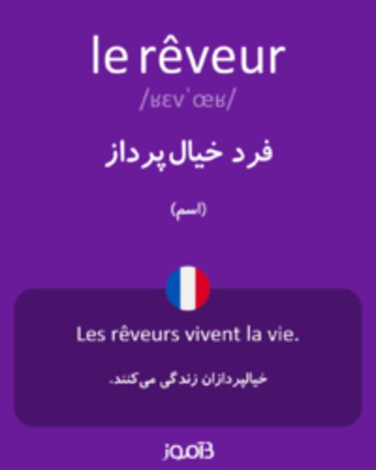  تصویر le rêveur - دیکشنری انگلیسی بیاموز