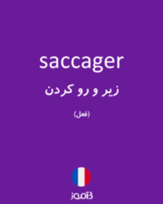  تصویر saccager - دیکشنری انگلیسی بیاموز