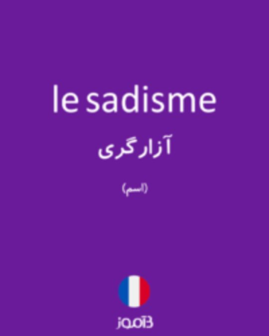  تصویر le sadisme - دیکشنری انگلیسی بیاموز