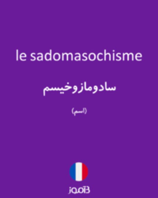  تصویر le sadomasochisme - دیکشنری انگلیسی بیاموز