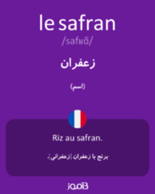  تصویر le safran - دیکشنری انگلیسی بیاموز