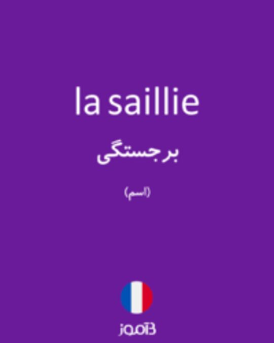  تصویر la saillie - دیکشنری انگلیسی بیاموز