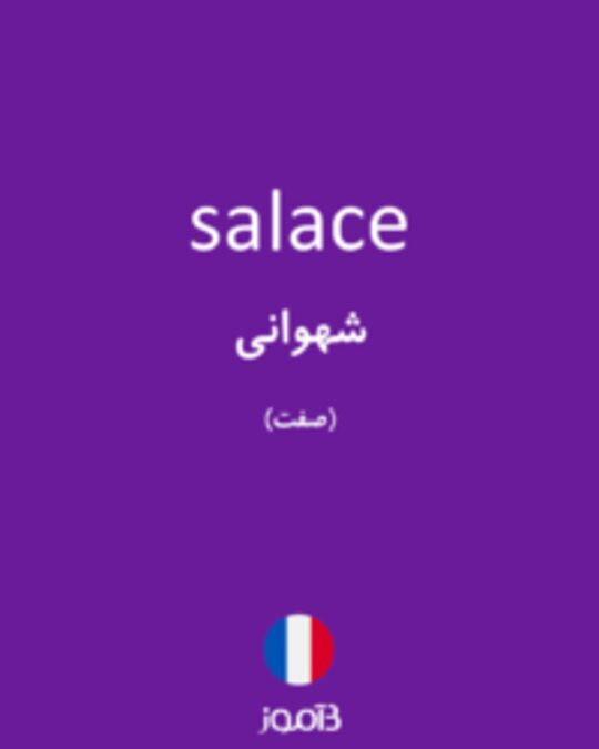  تصویر salace - دیکشنری انگلیسی بیاموز