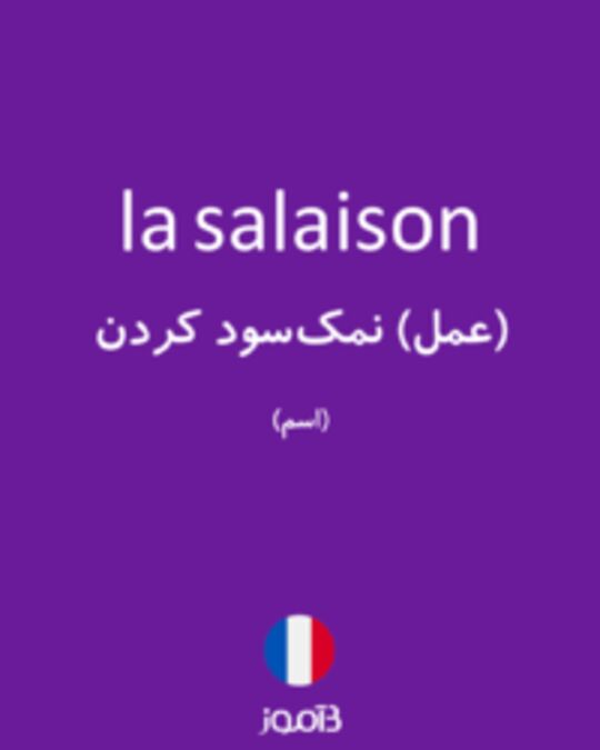  تصویر la salaison - دیکشنری انگلیسی بیاموز