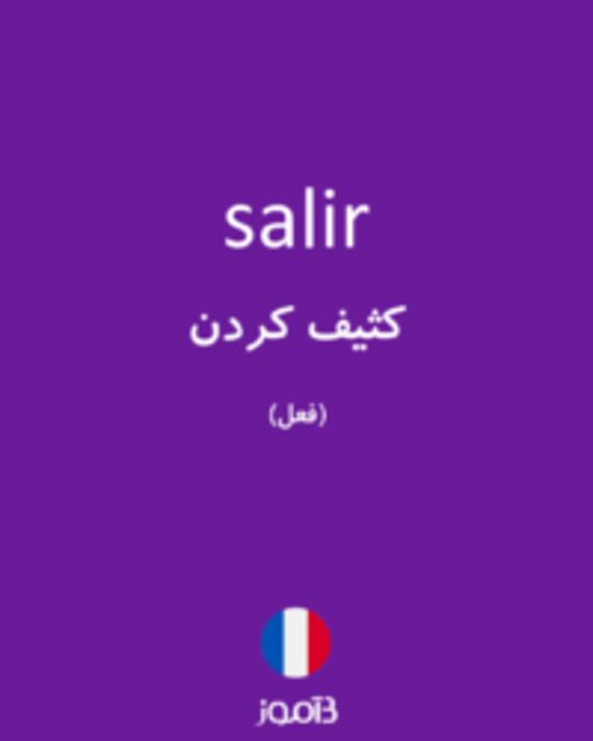  تصویر salir - دیکشنری انگلیسی بیاموز