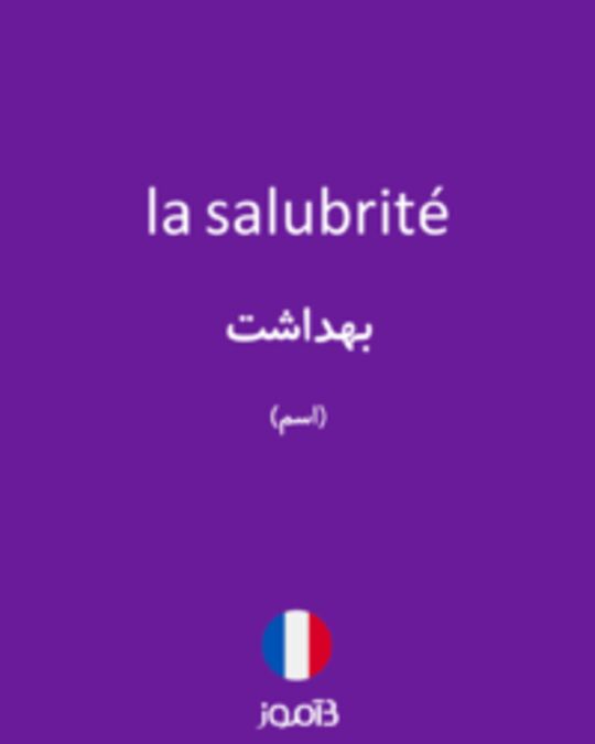  تصویر la salubrité - دیکشنری انگلیسی بیاموز