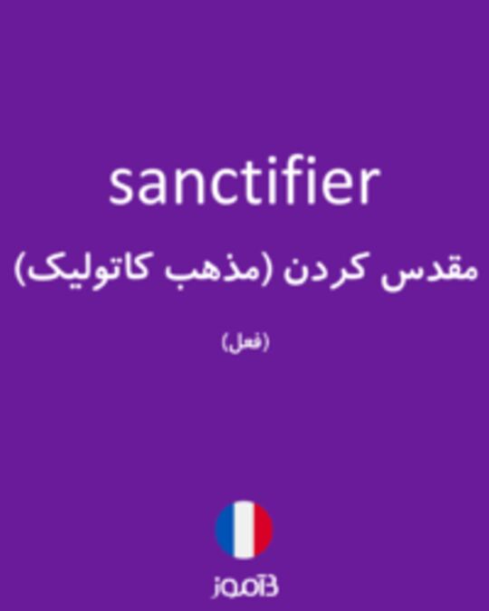  تصویر sanctifier - دیکشنری انگلیسی بیاموز