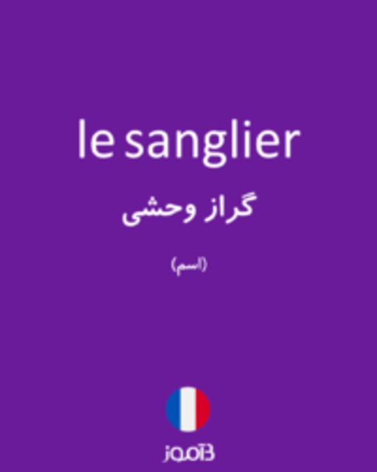  تصویر le sanglier - دیکشنری انگلیسی بیاموز