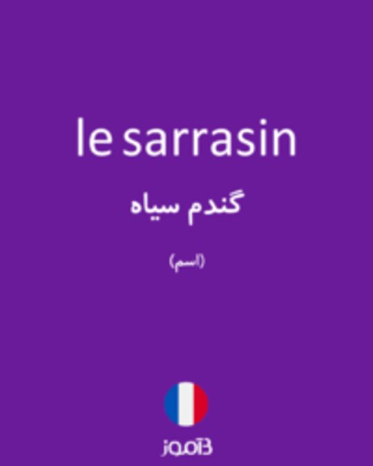  تصویر le sarrasin - دیکشنری انگلیسی بیاموز