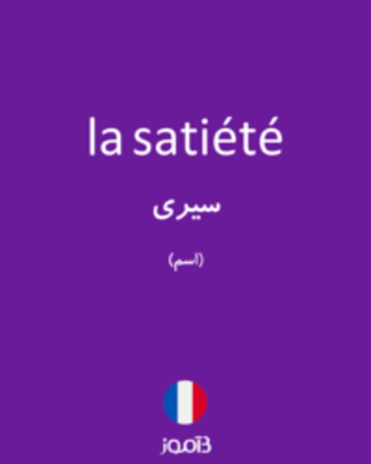  تصویر la satiété - دیکشنری انگلیسی بیاموز