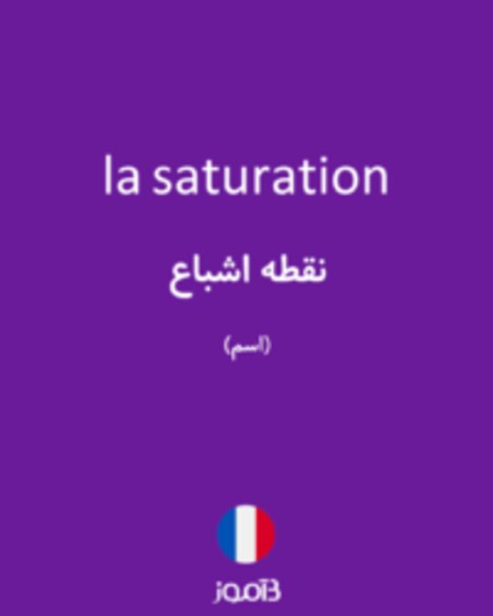  تصویر la saturation - دیکشنری انگلیسی بیاموز