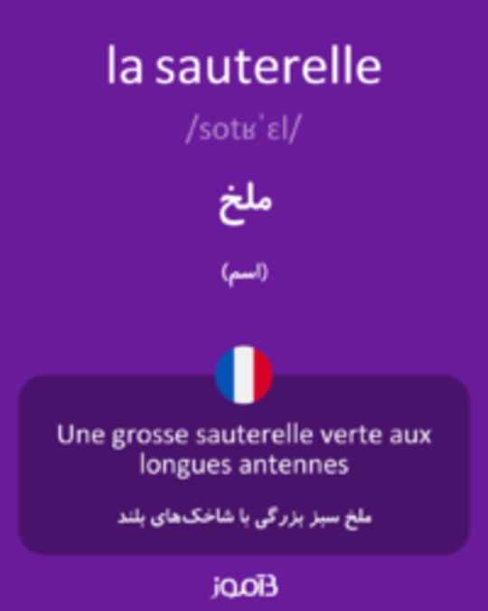  تصویر la sauterelle - دیکشنری انگلیسی بیاموز