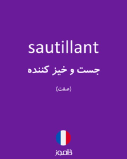  تصویر sautillant - دیکشنری انگلیسی بیاموز