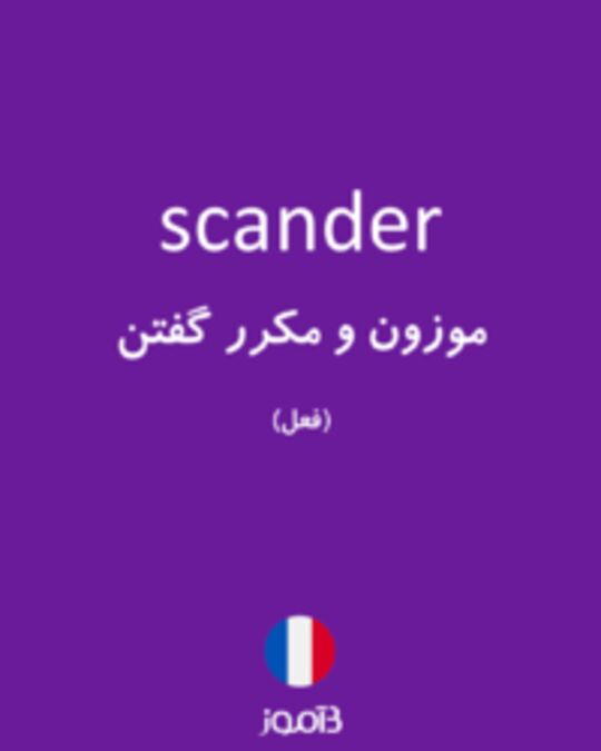  تصویر scander - دیکشنری انگلیسی بیاموز