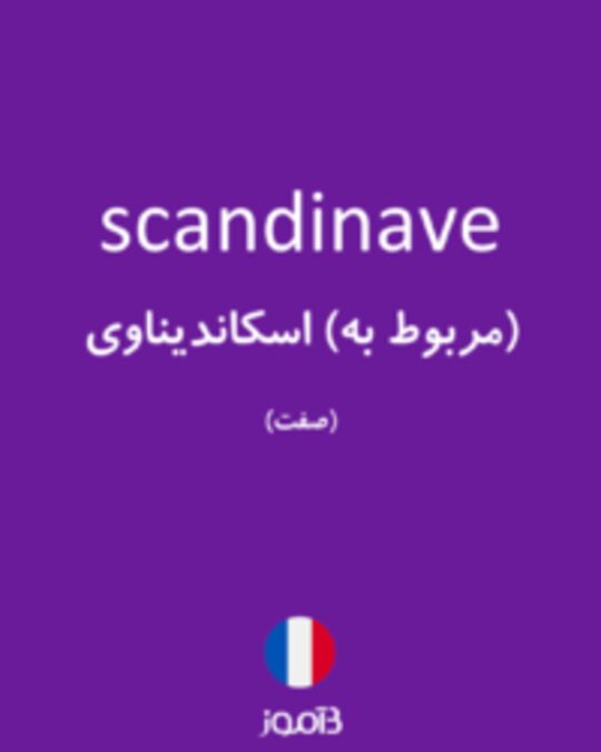  تصویر scandinave - دیکشنری انگلیسی بیاموز