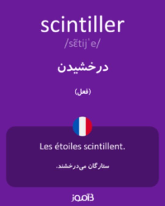  تصویر scintiller - دیکشنری انگلیسی بیاموز