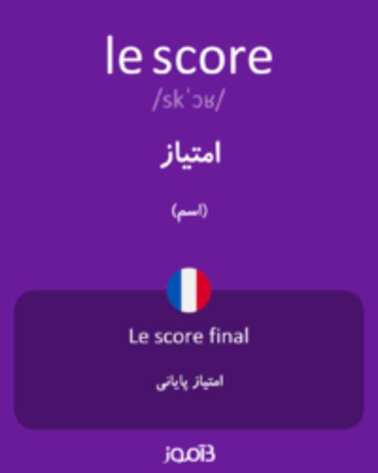  تصویر le score - دیکشنری انگلیسی بیاموز