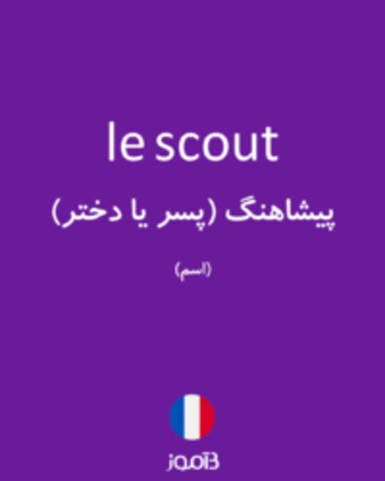  تصویر le scout - دیکشنری انگلیسی بیاموز