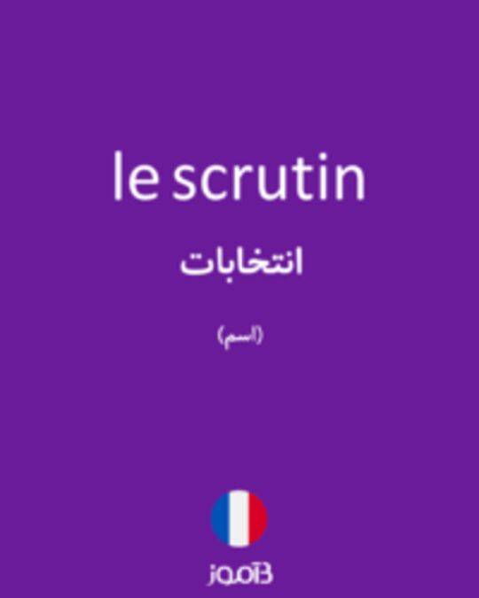  تصویر le scrutin - دیکشنری انگلیسی بیاموز