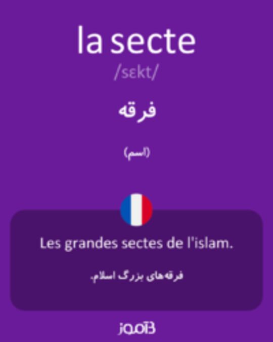  تصویر la secte - دیکشنری انگلیسی بیاموز