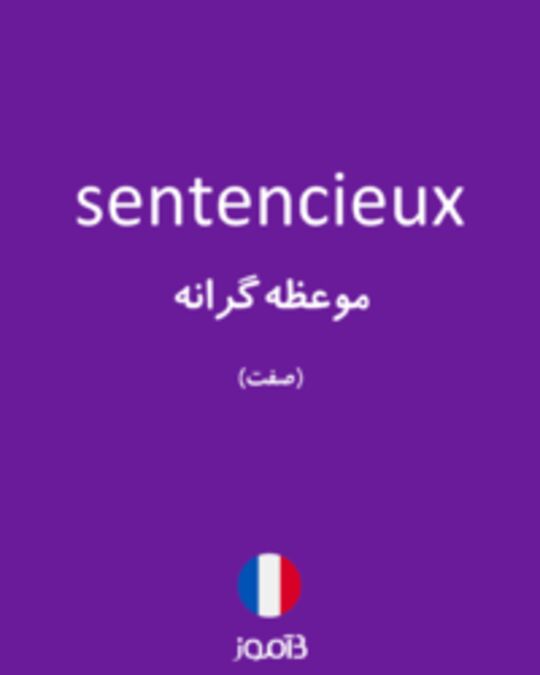  تصویر sentencieux - دیکشنری انگلیسی بیاموز