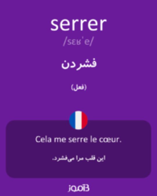  تصویر serrer - دیکشنری انگلیسی بیاموز