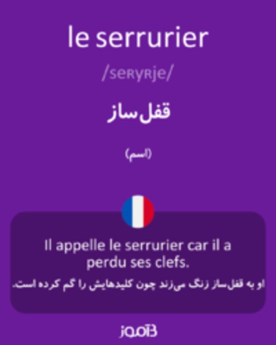  تصویر le serrurier - دیکشنری انگلیسی بیاموز