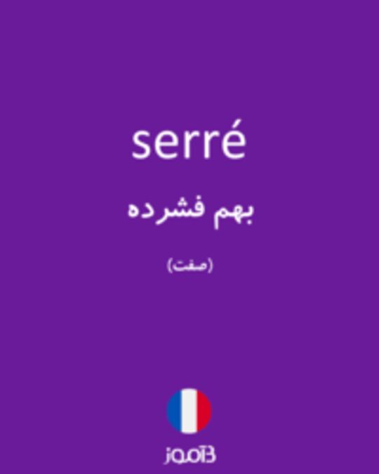  تصویر serré - دیکشنری انگلیسی بیاموز