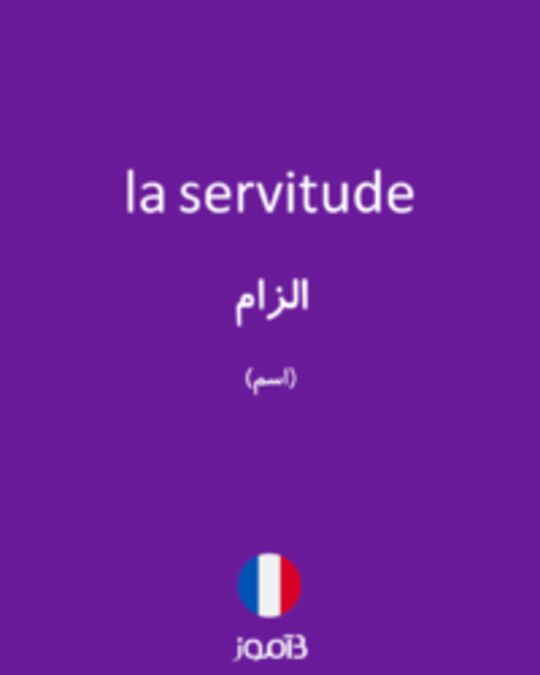  تصویر la servitude - دیکشنری انگلیسی بیاموز