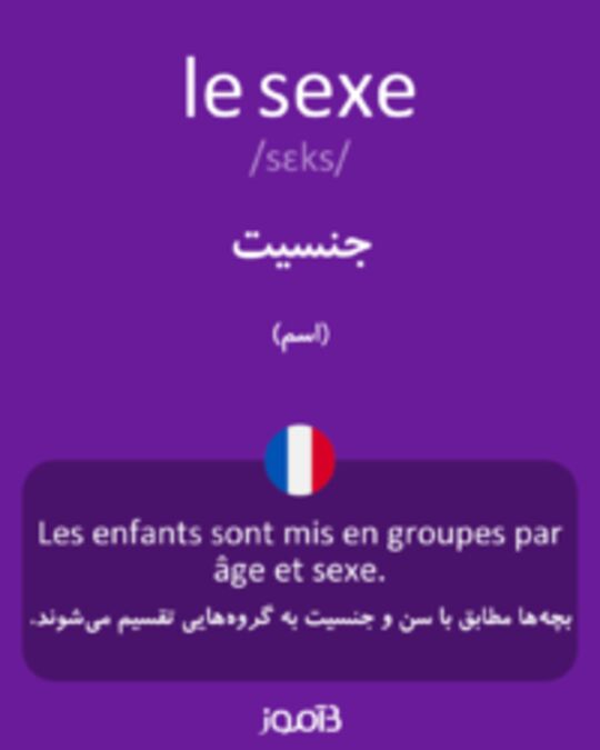  تصویر le sexe - دیکشنری انگلیسی بیاموز