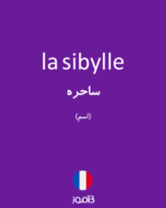  تصویر la sibylle - دیکشنری انگلیسی بیاموز