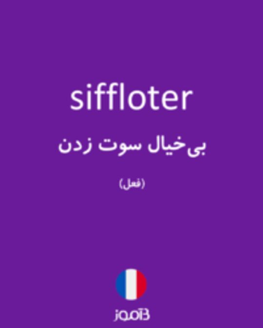  تصویر siffloter - دیکشنری انگلیسی بیاموز